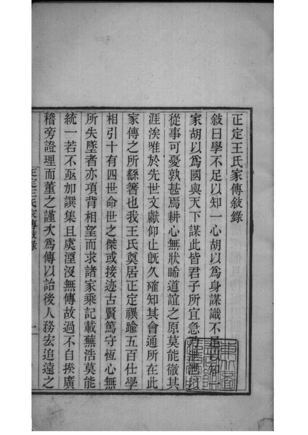 _[河北正定]正定王氏家传_