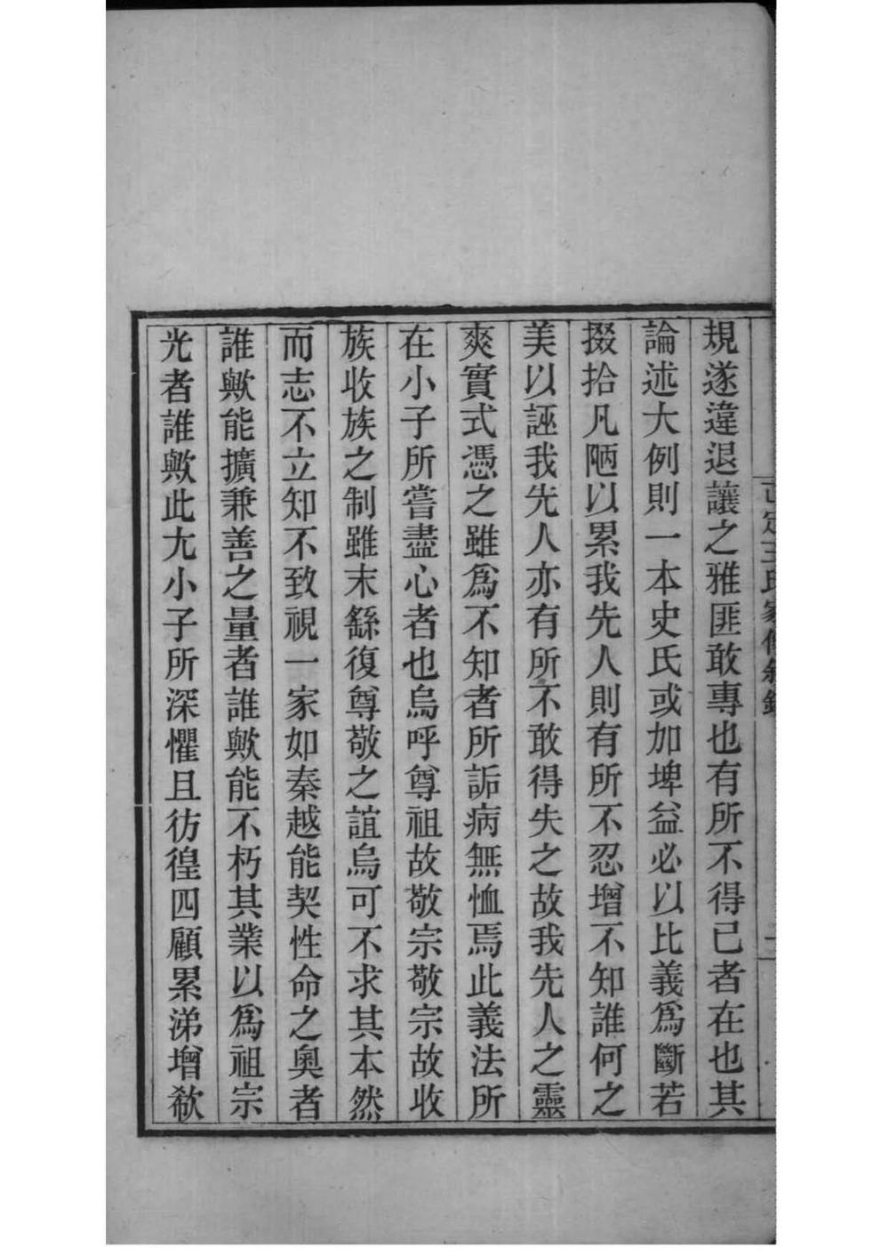 _[河北正定]正定王氏家传_