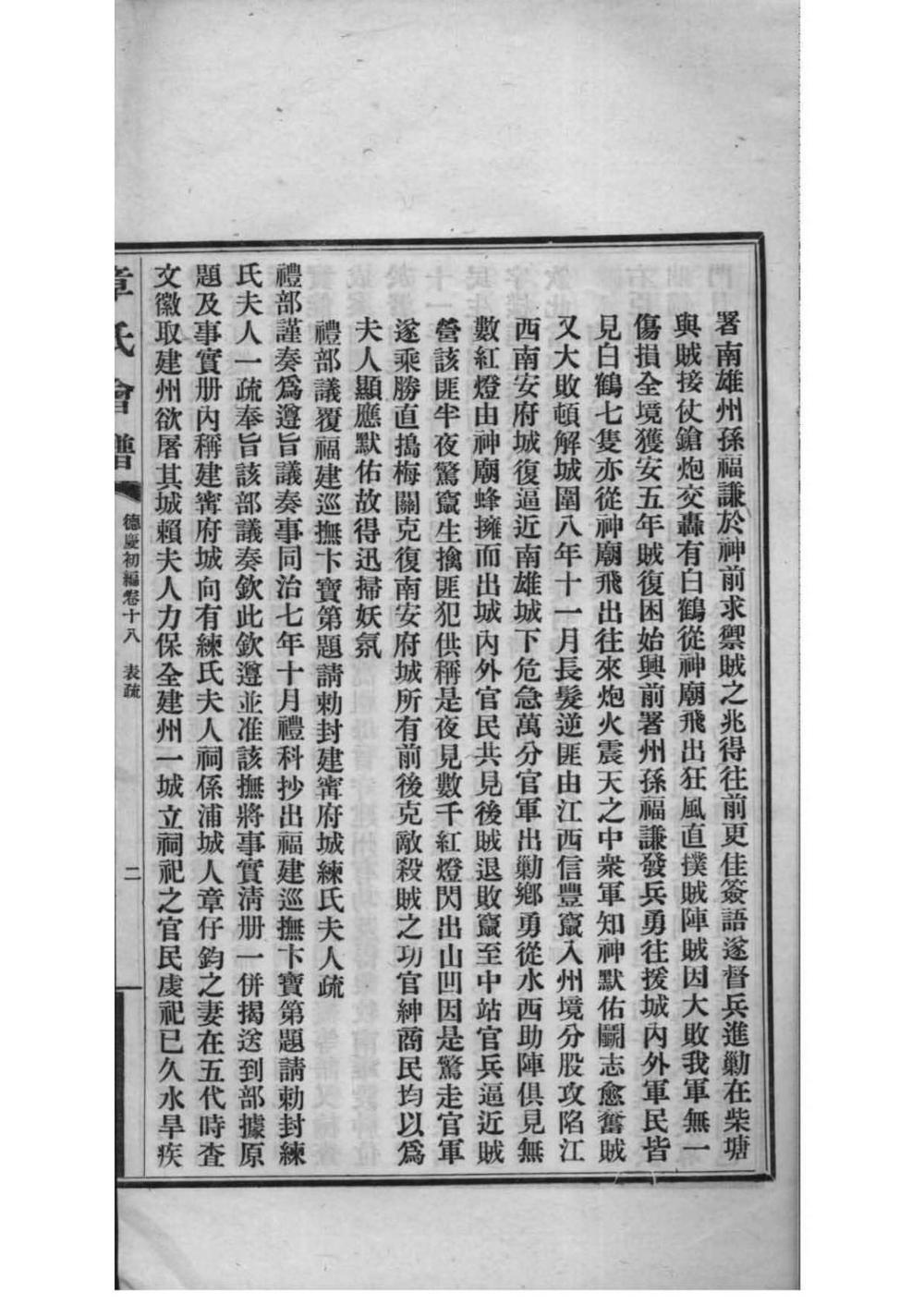 _[全国]章氏会谱德庆初编三十卷二编四卷三编十六卷四编十卷_