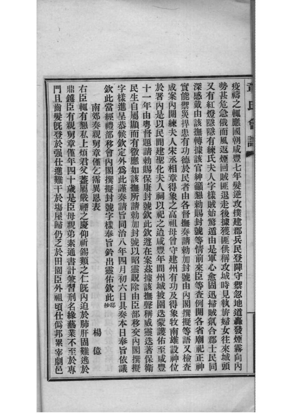 _[全国]章氏会谱德庆初编三十卷二编四卷三编十六卷四编十卷_