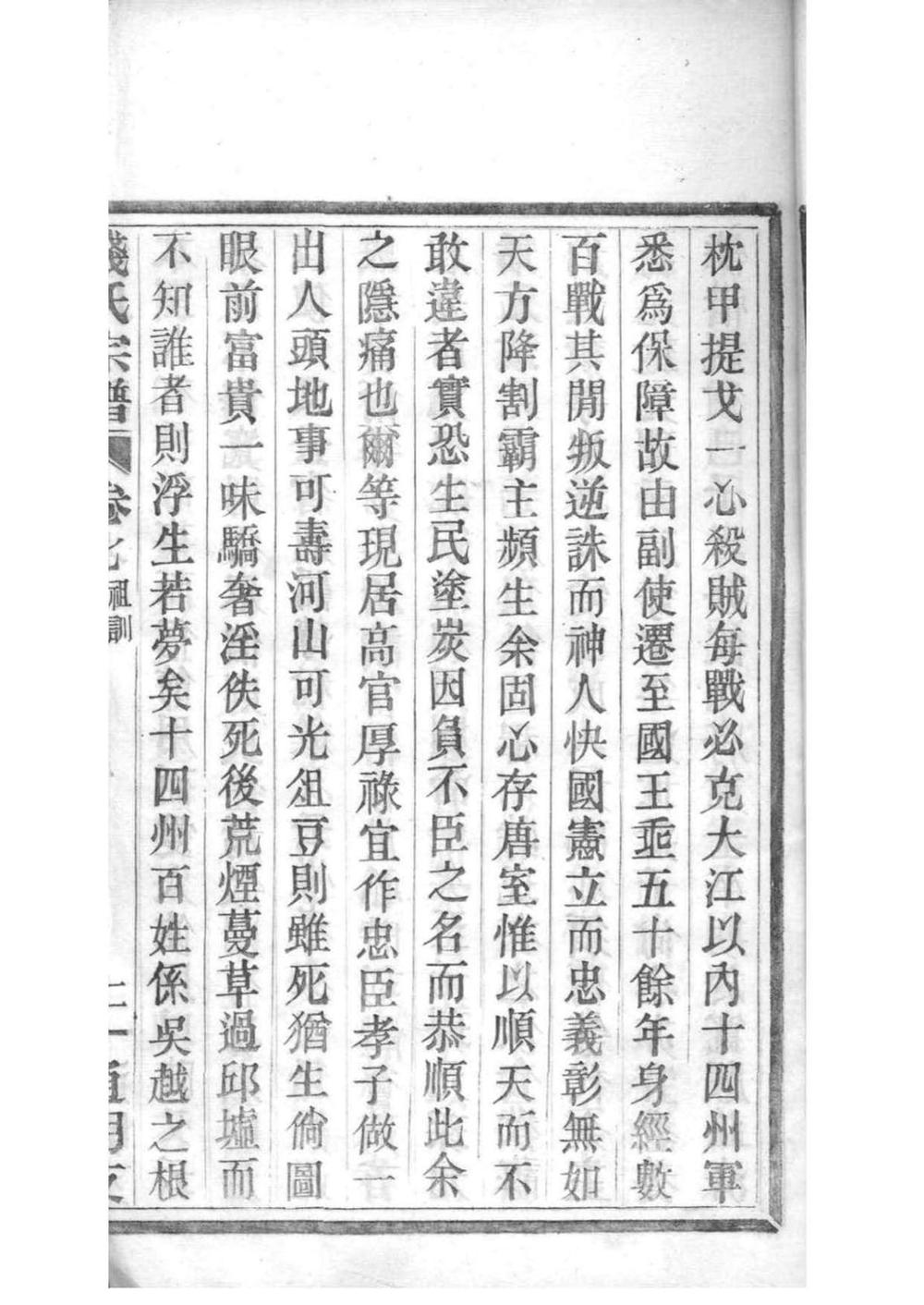 _[浙江上虞]重修上虞通明钱氏谱_