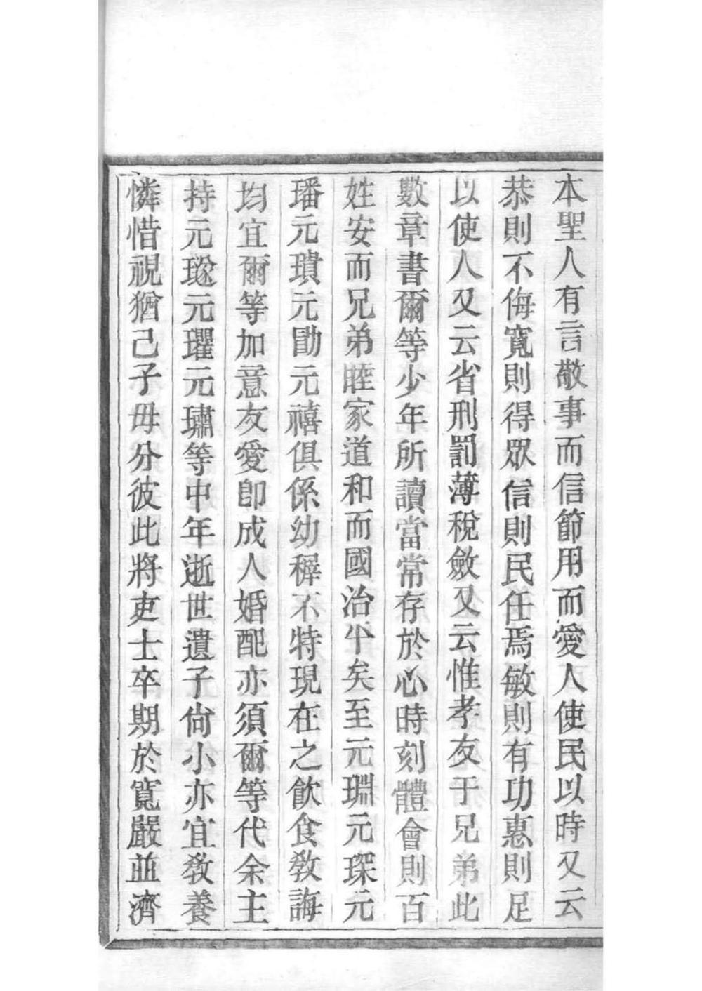 _[浙江上虞]重修上虞通明钱氏谱_