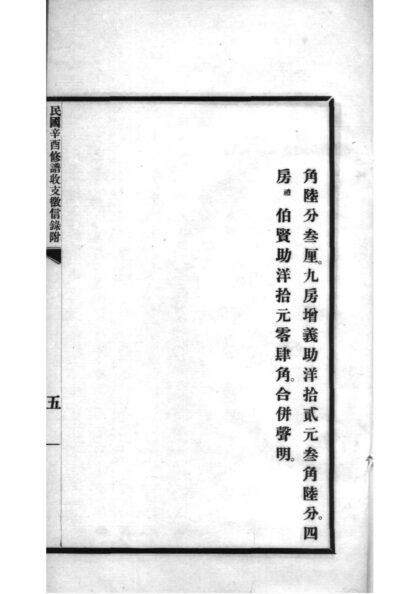 02024 江苏无锡无锡陡门秦氏辛酉家谱补遗 0.jpg