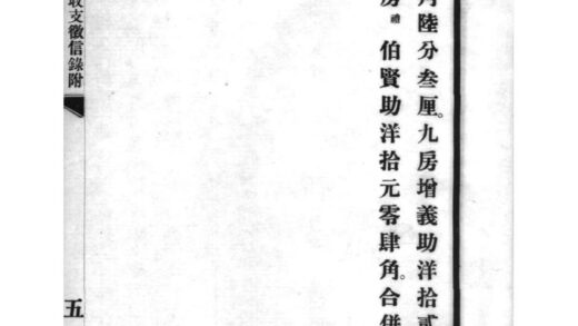 02024 江苏无锡无锡陡门秦氏辛酉家谱补遗 0.jpg