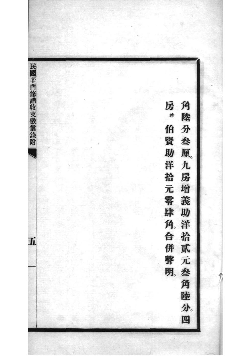 _[江苏无锡]无锡陡门秦氏辛酉家谱补遗_