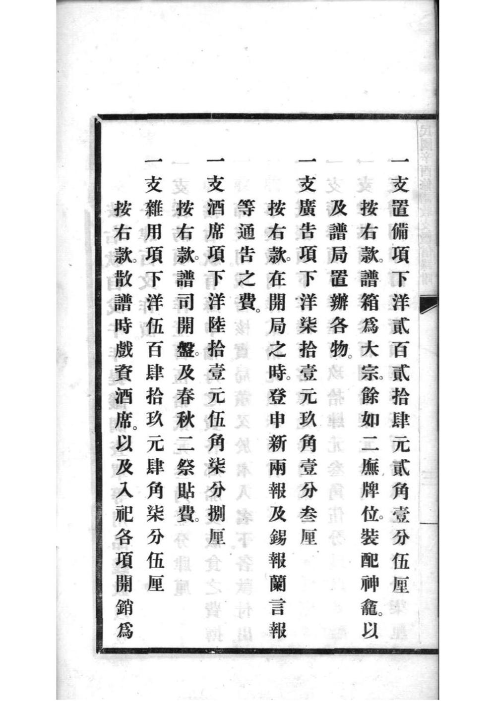 _[江苏无锡]无锡陡门秦氏辛酉家谱补遗_