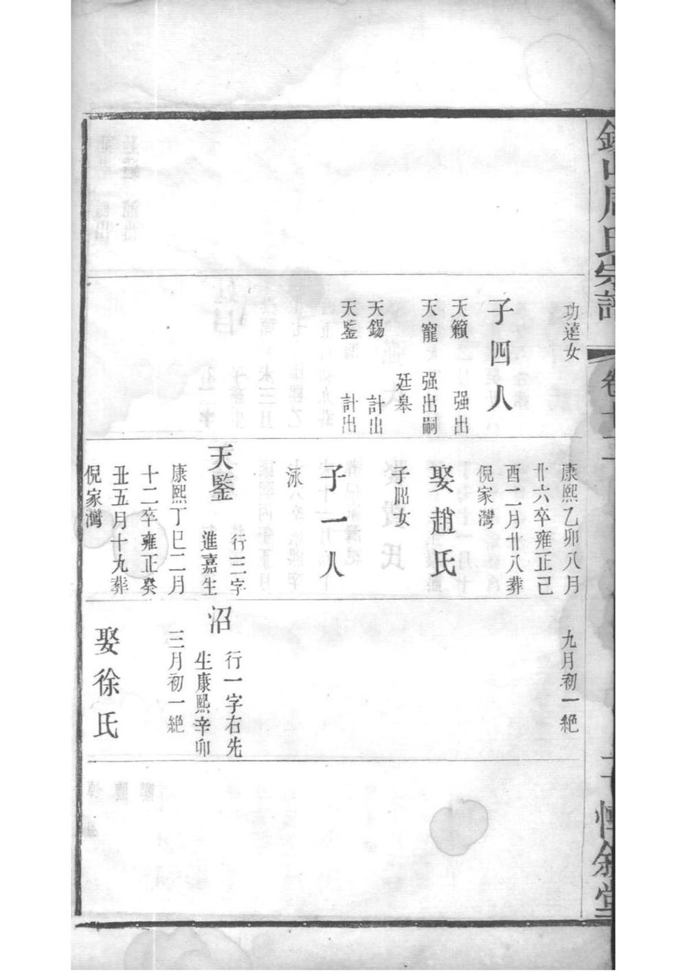 _[江苏无锡]锡山周氏宗谱_