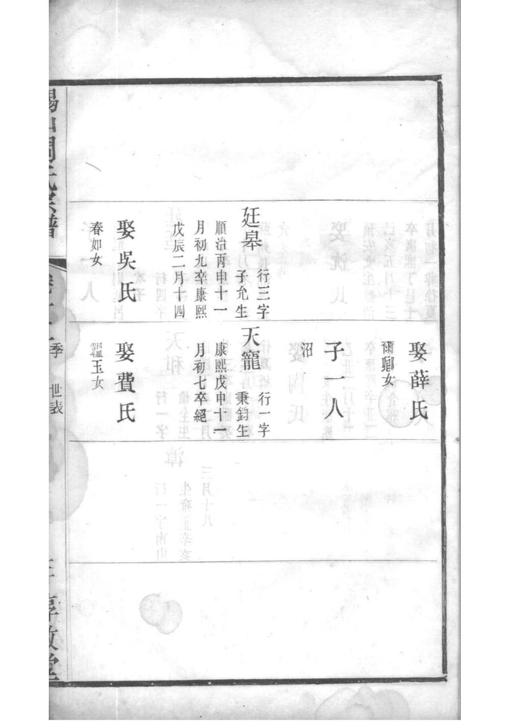 _[江苏无锡]锡山周氏宗谱_