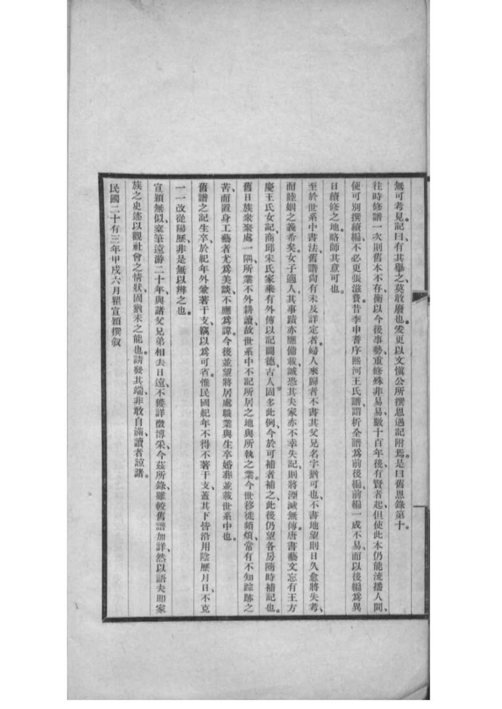 _[湖南长沙]长沙瞿氏家乘_