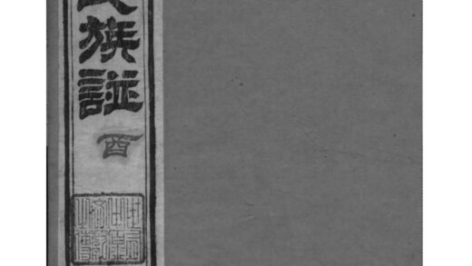 02027 江苏常州毗陵吕氏族谱 0.jpg