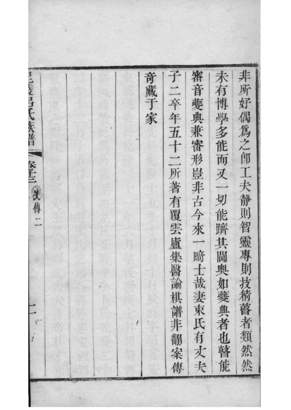 _[江苏常州]毗陵吕氏族谱_