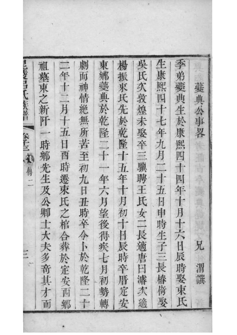 _[江苏常州]毗陵吕氏族谱_