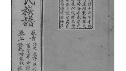 02028 江苏苏州东汇潘氏族谱 0.jpg