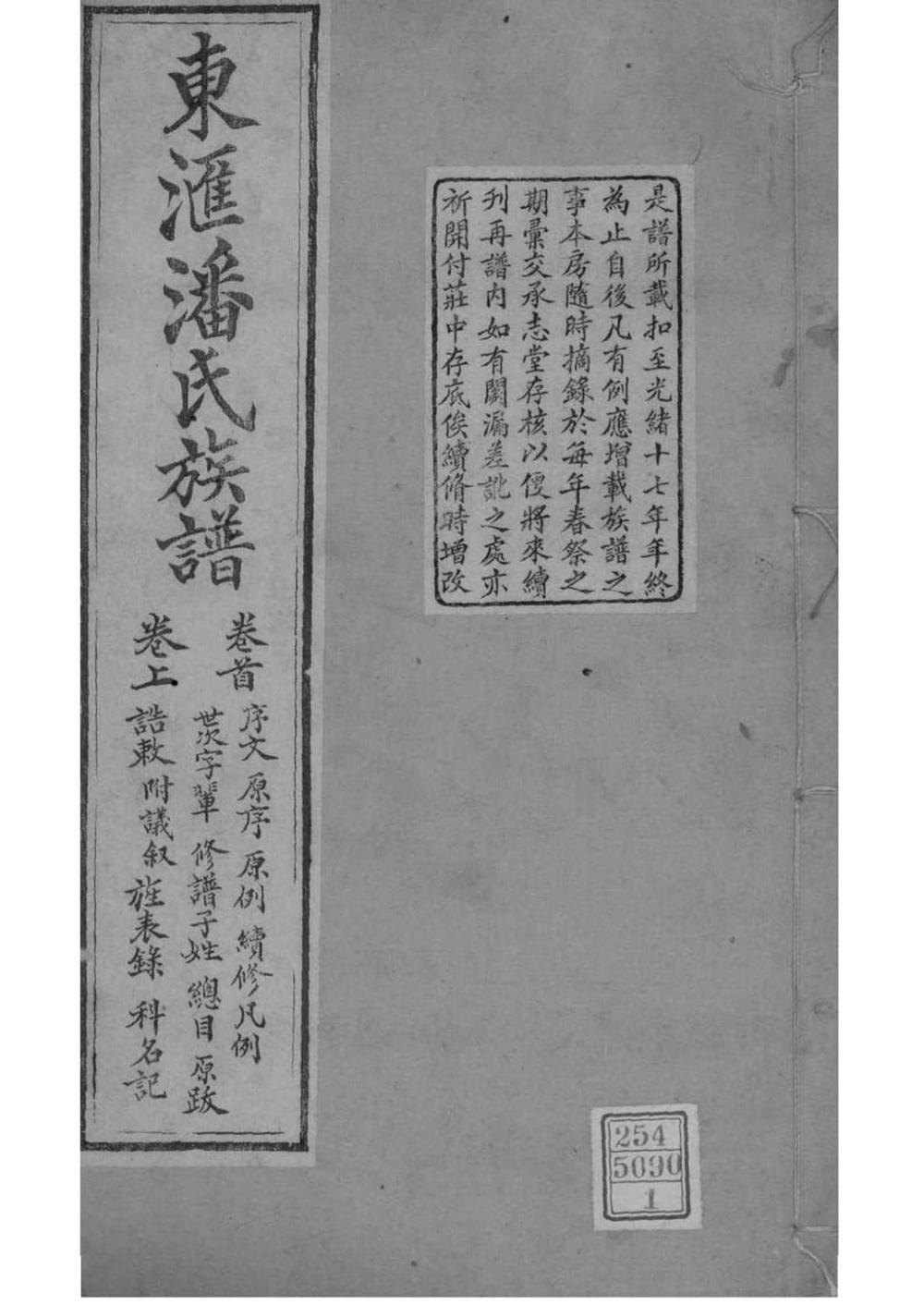 _[江苏苏州]东汇潘氏族谱_