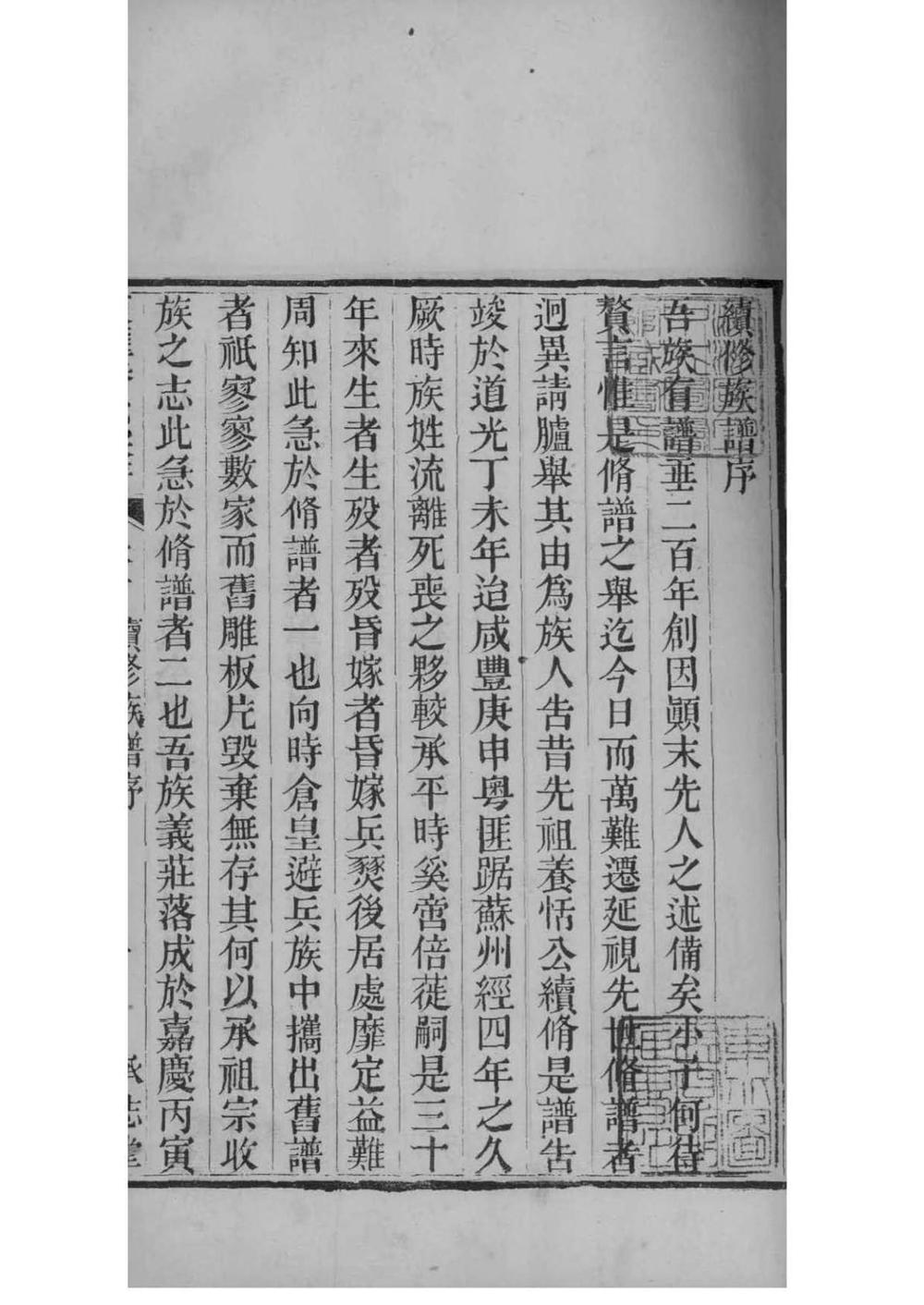 _[江苏苏州]东汇潘氏族谱_