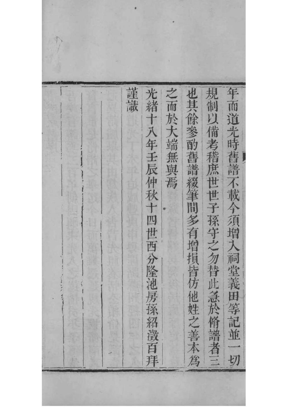 _[江苏苏州]东汇潘氏族谱_