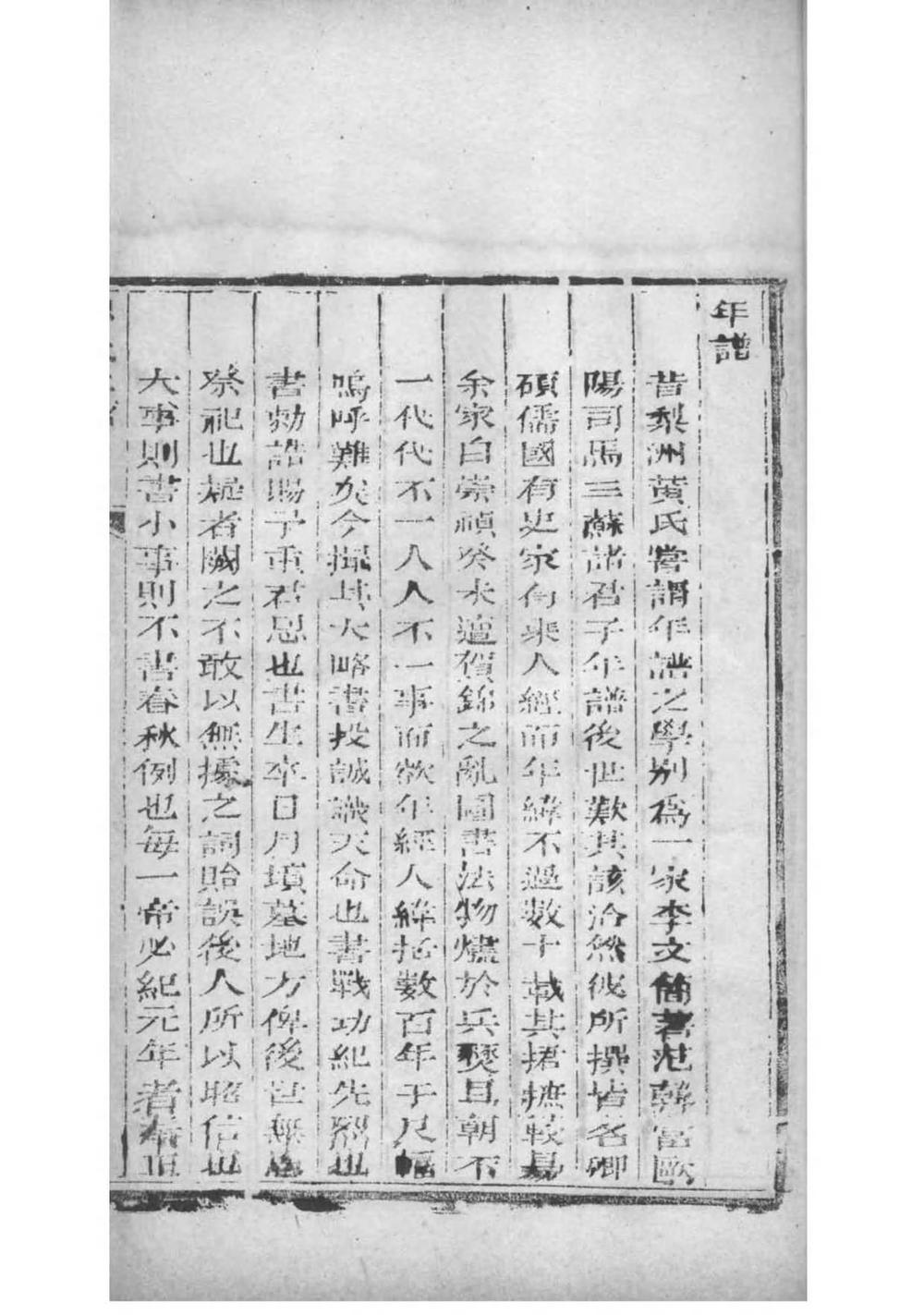 _[甘肃永登]鲁氏世谱_