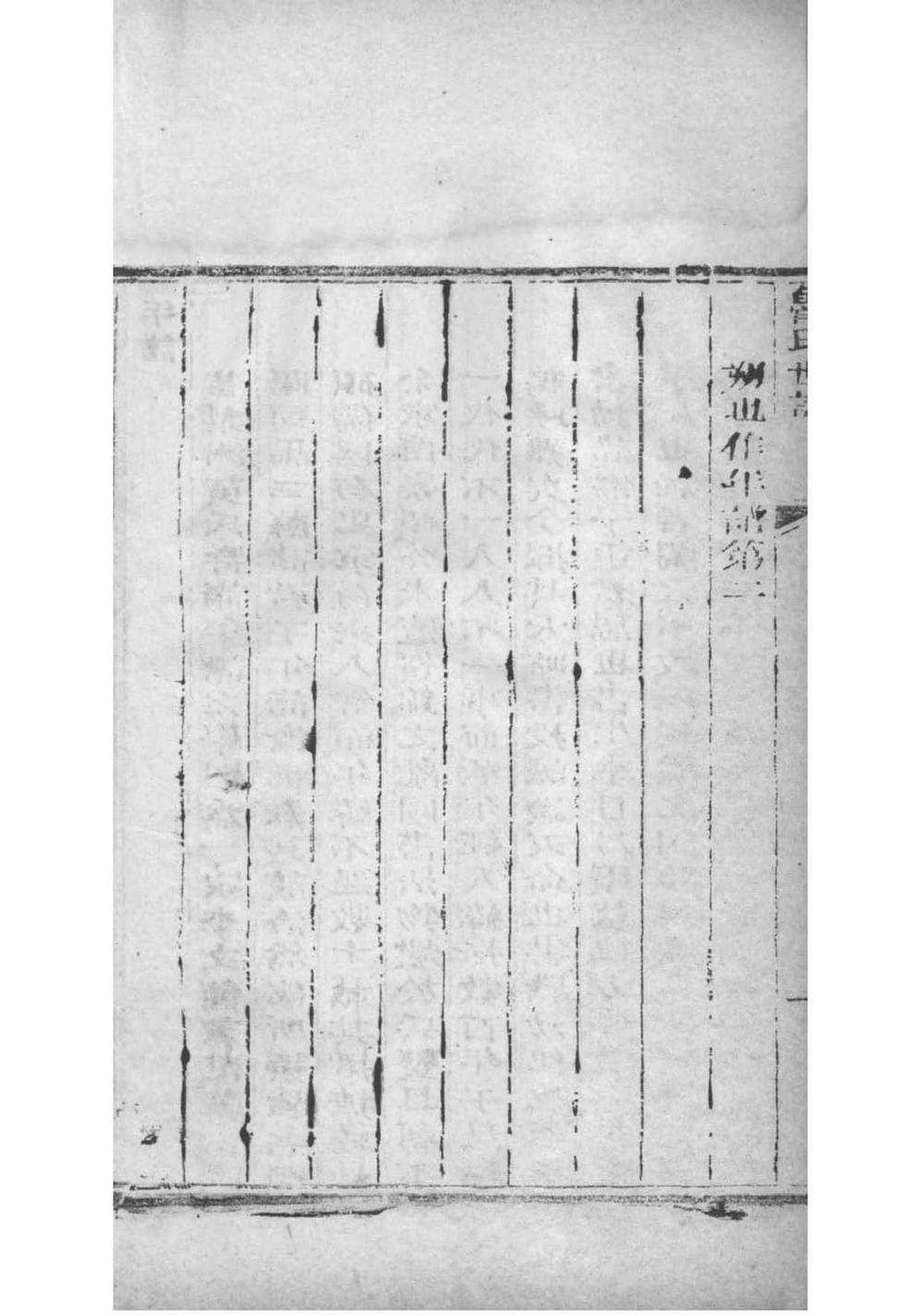 _[甘肃永登]鲁氏世谱_