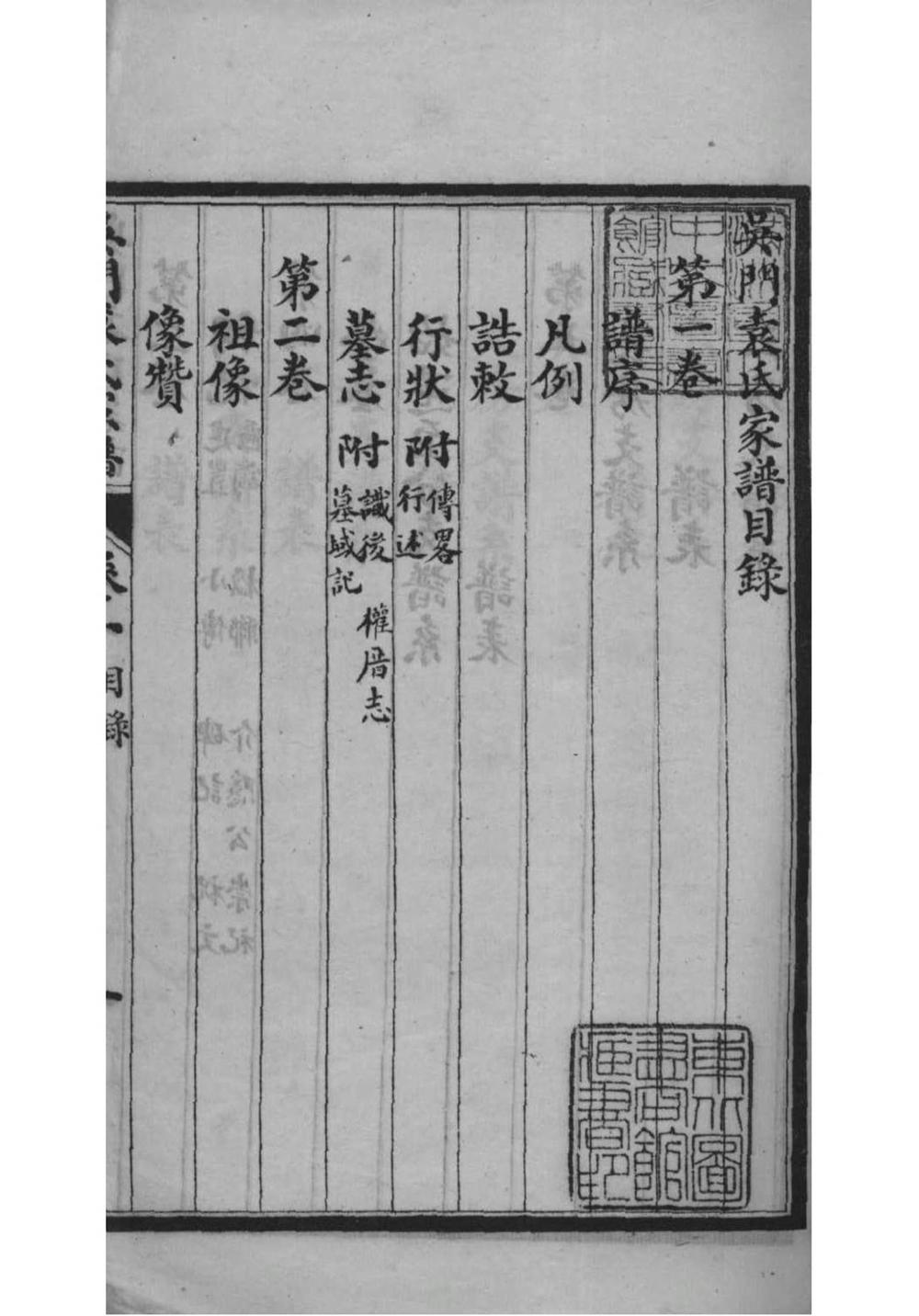 _[江苏苏州]吴门袁氏家谱_