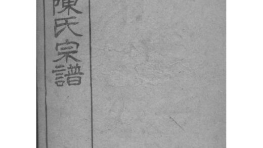 02032 江苏苏州吴氏支谱 0.jpg