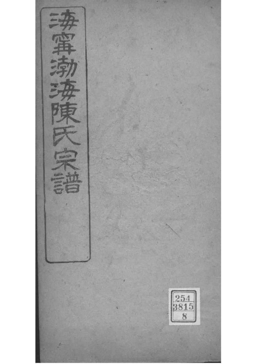 _[江苏苏州]吴氏支谱_