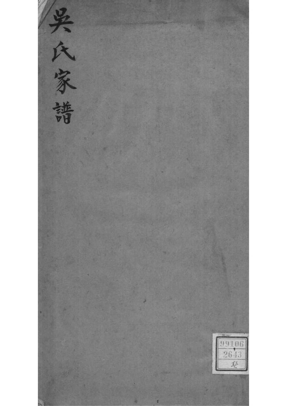 _[江苏口口]吴氏家谱_