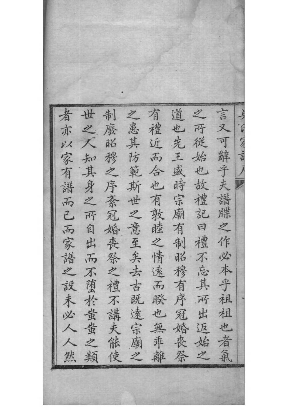 _[江苏口口]吴氏家谱_