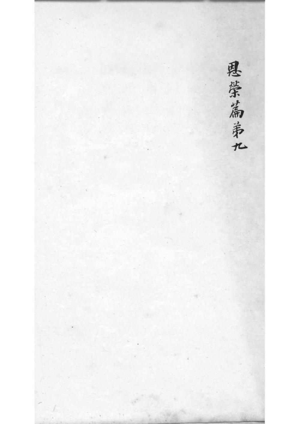 _[吉林]他嗒喇氏家谱_