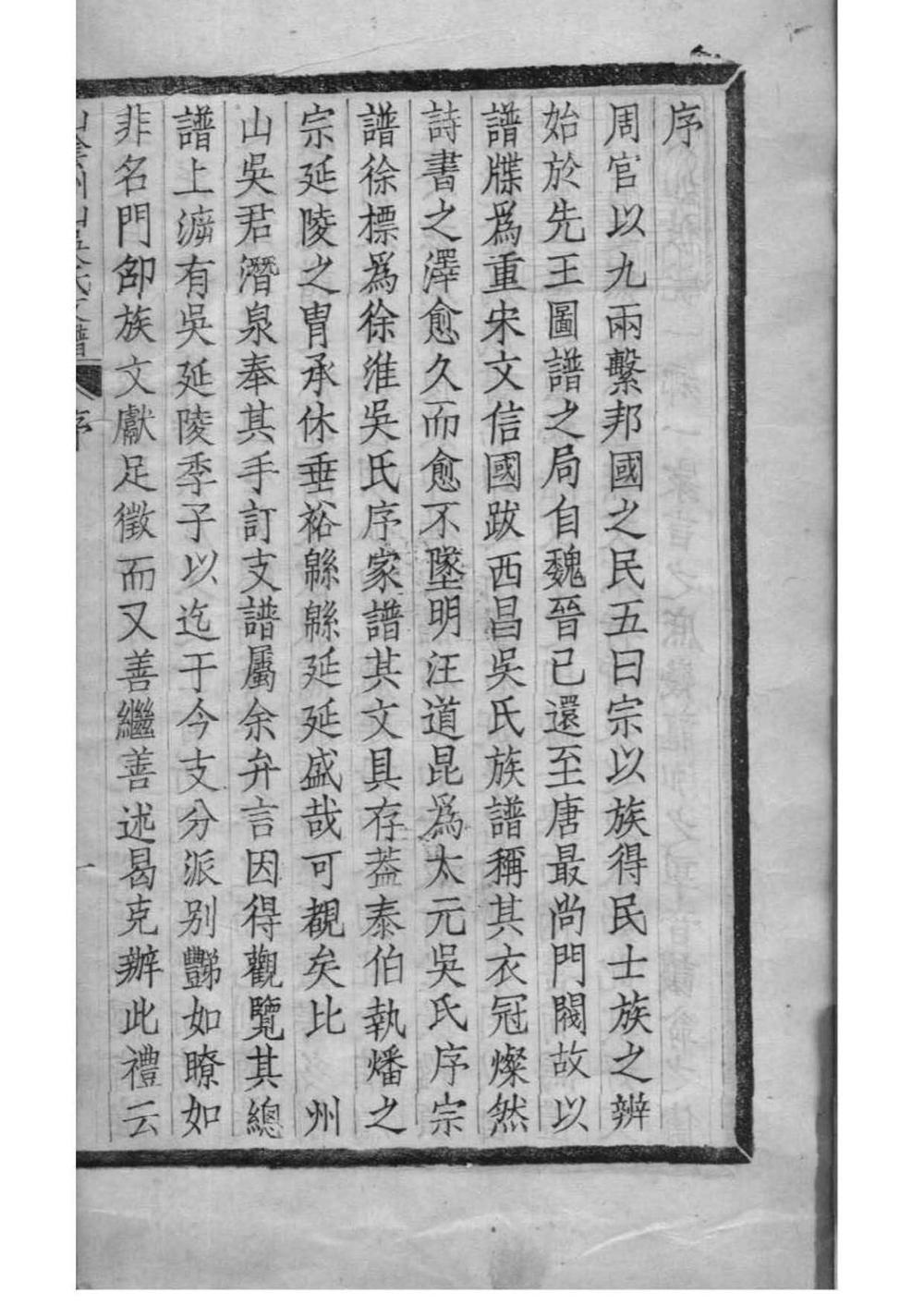 _[浙江绍兴]山阴县州山吴氏支谱_