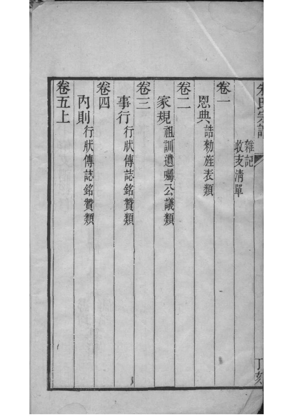 _[浙江海盐]白薴派朱氏宗谱_