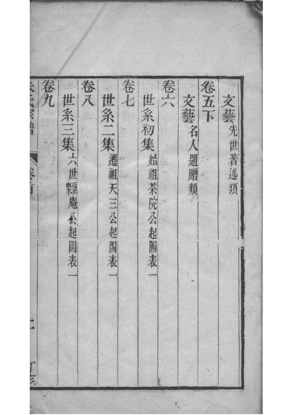 _[浙江海盐]白薴派朱氏宗谱_