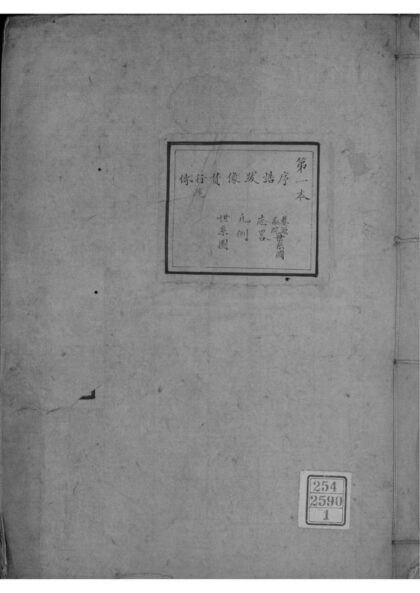 02037 浙江湖州菱溪朱氏族谱 0.jpg