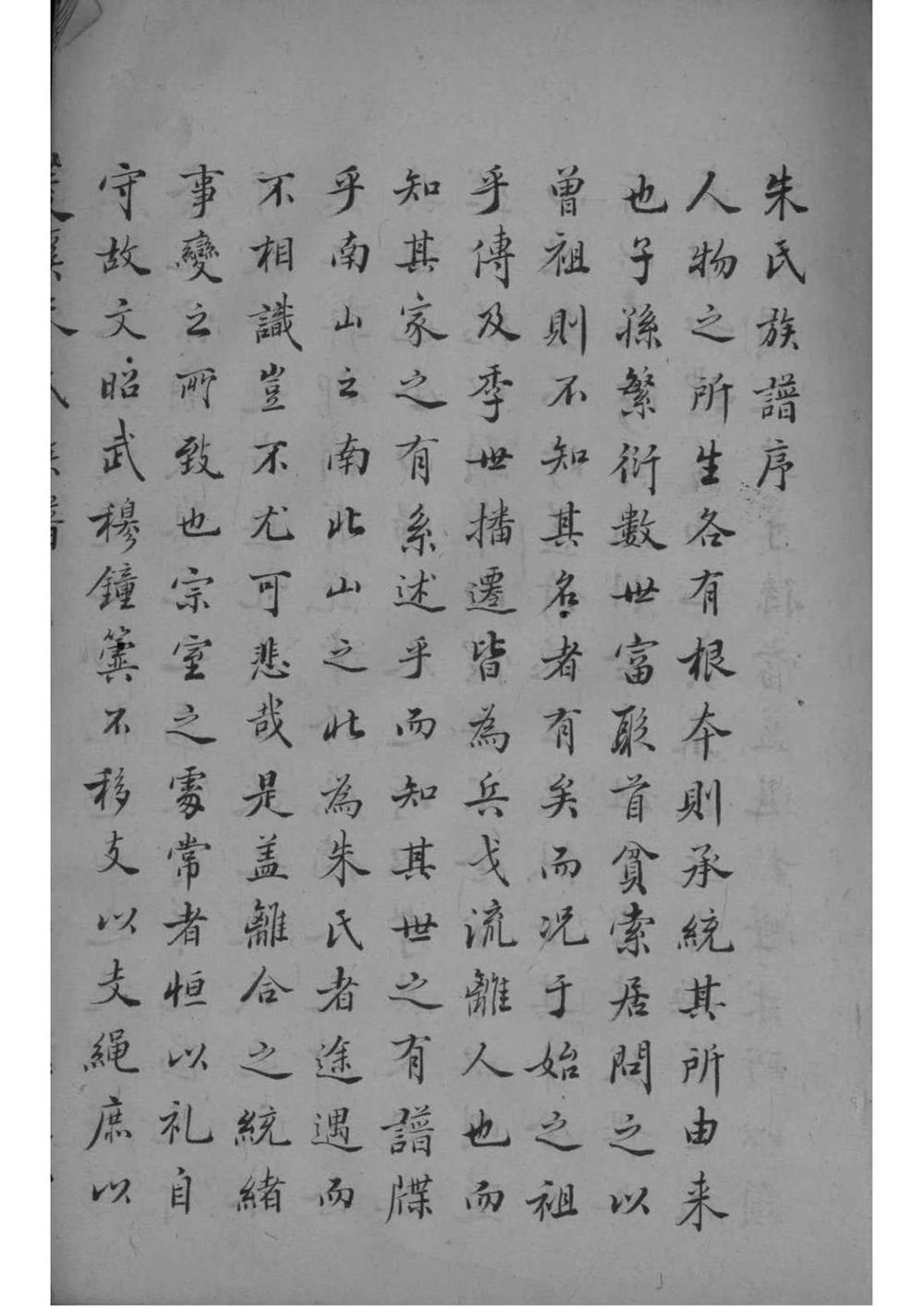 _[浙江湖州]菱溪朱氏族谱_