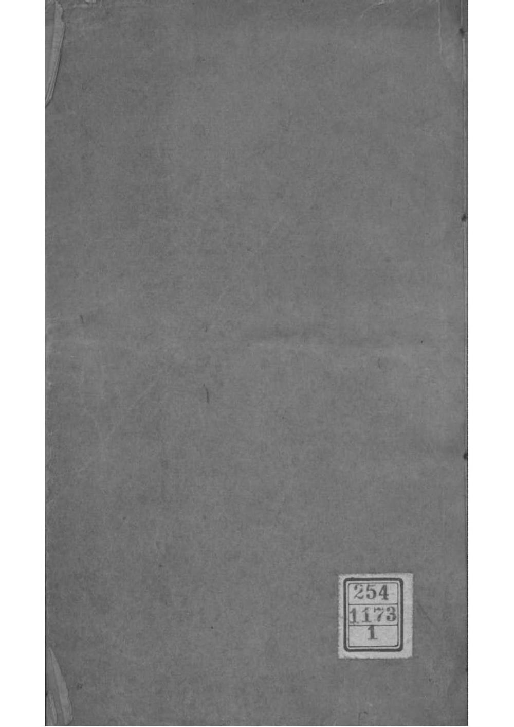 _[山西闻喜]裴氏世牒_