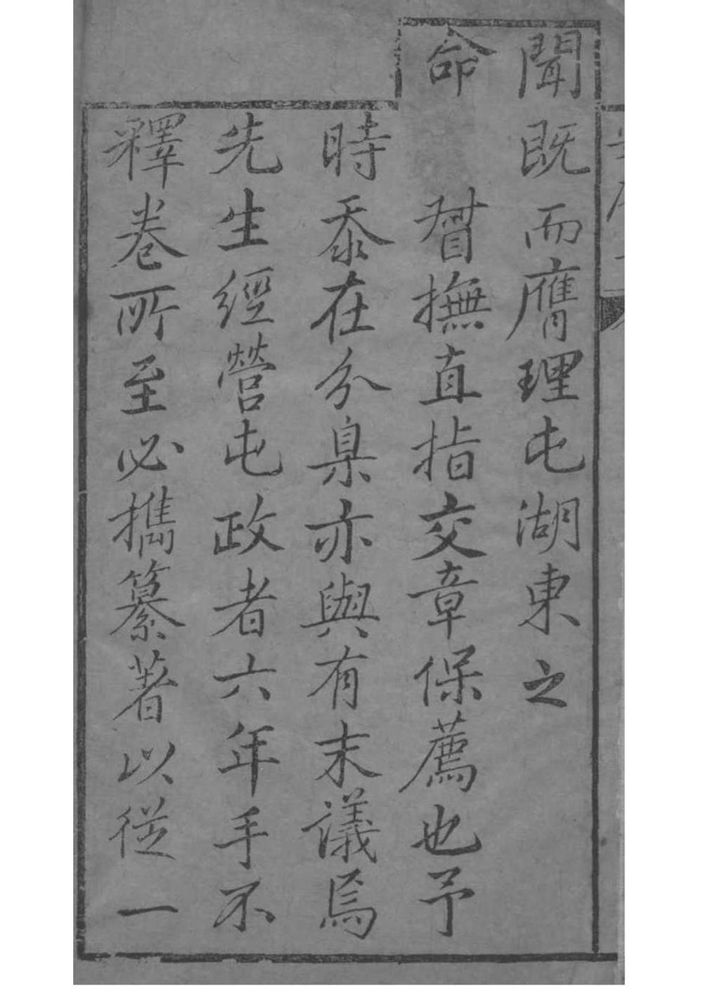 _[山西闻喜]裴氏世牒_