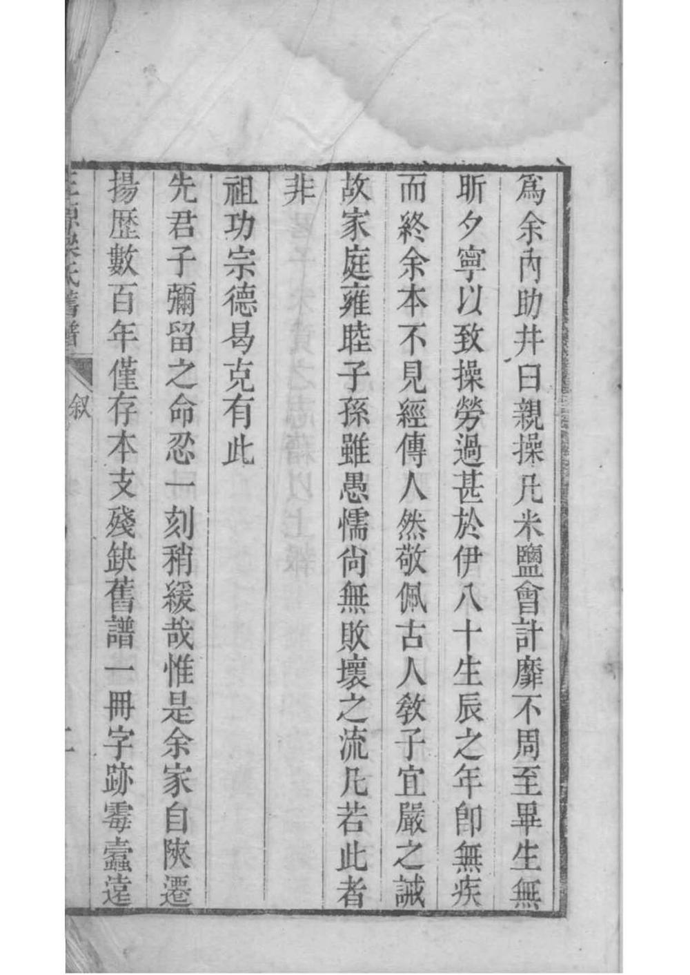 _[陕西三原]三原梁氏旧谱_