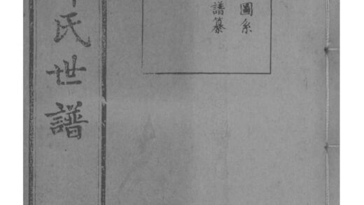 02041 江苏常熟京兆归氏世谱第五次续修 0.jpg