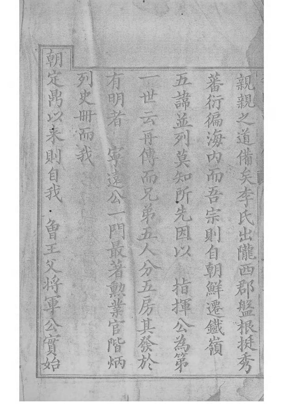 _[辽宁铁岭]李氏谱系_