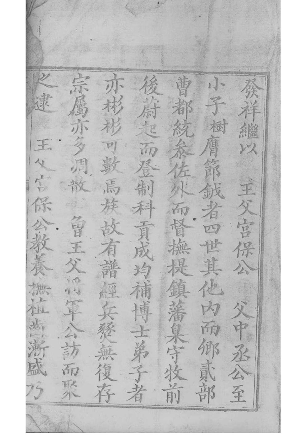 _[辽宁铁岭]李氏谱系_