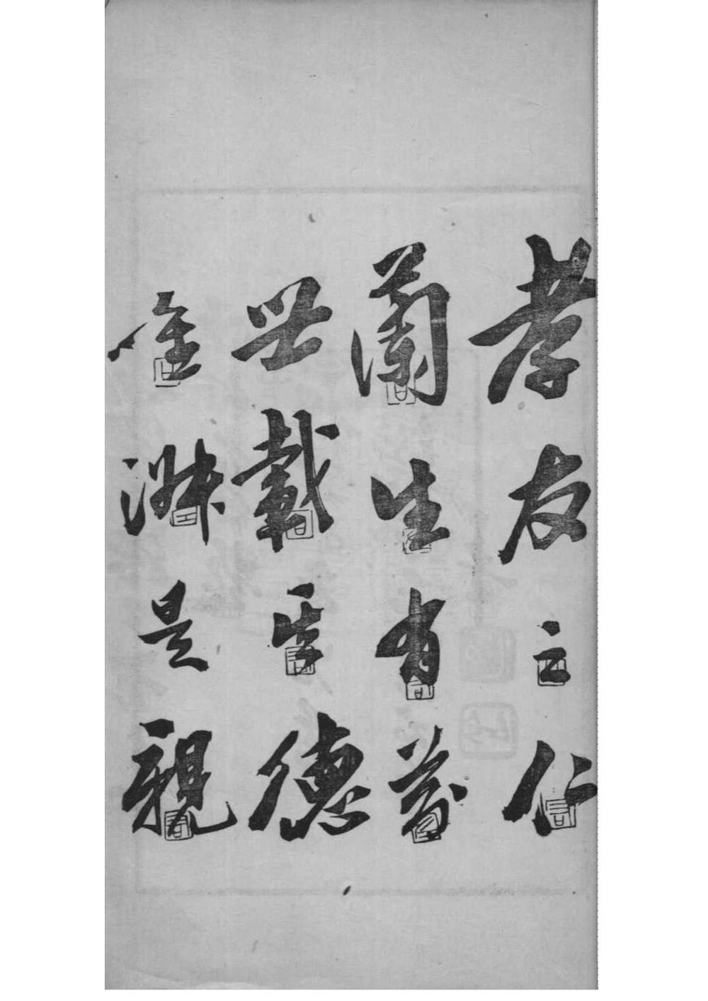 _[河南南阳]南阳张氏先芬录_