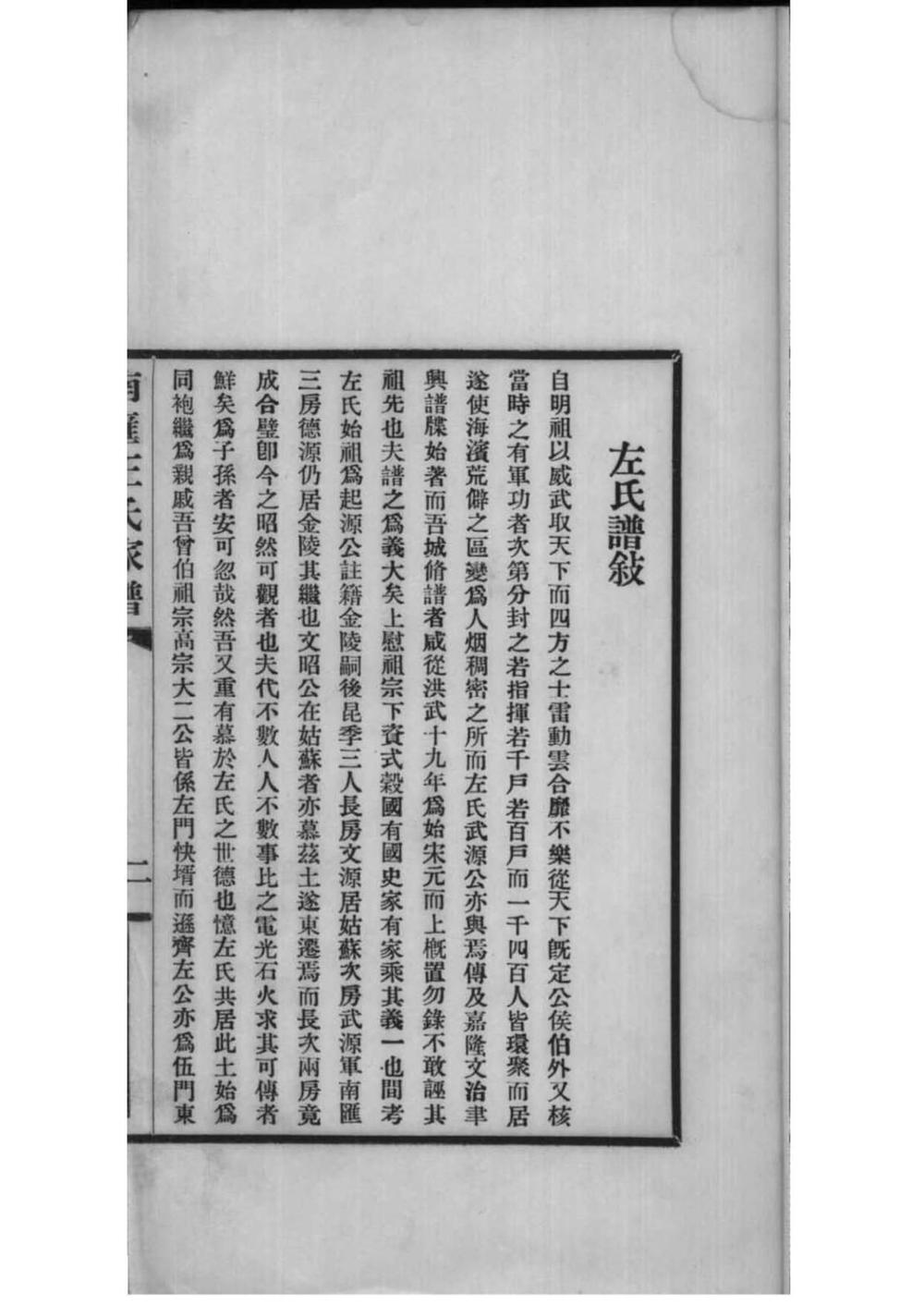 _[上海南汇]南汇王氏宗谱_