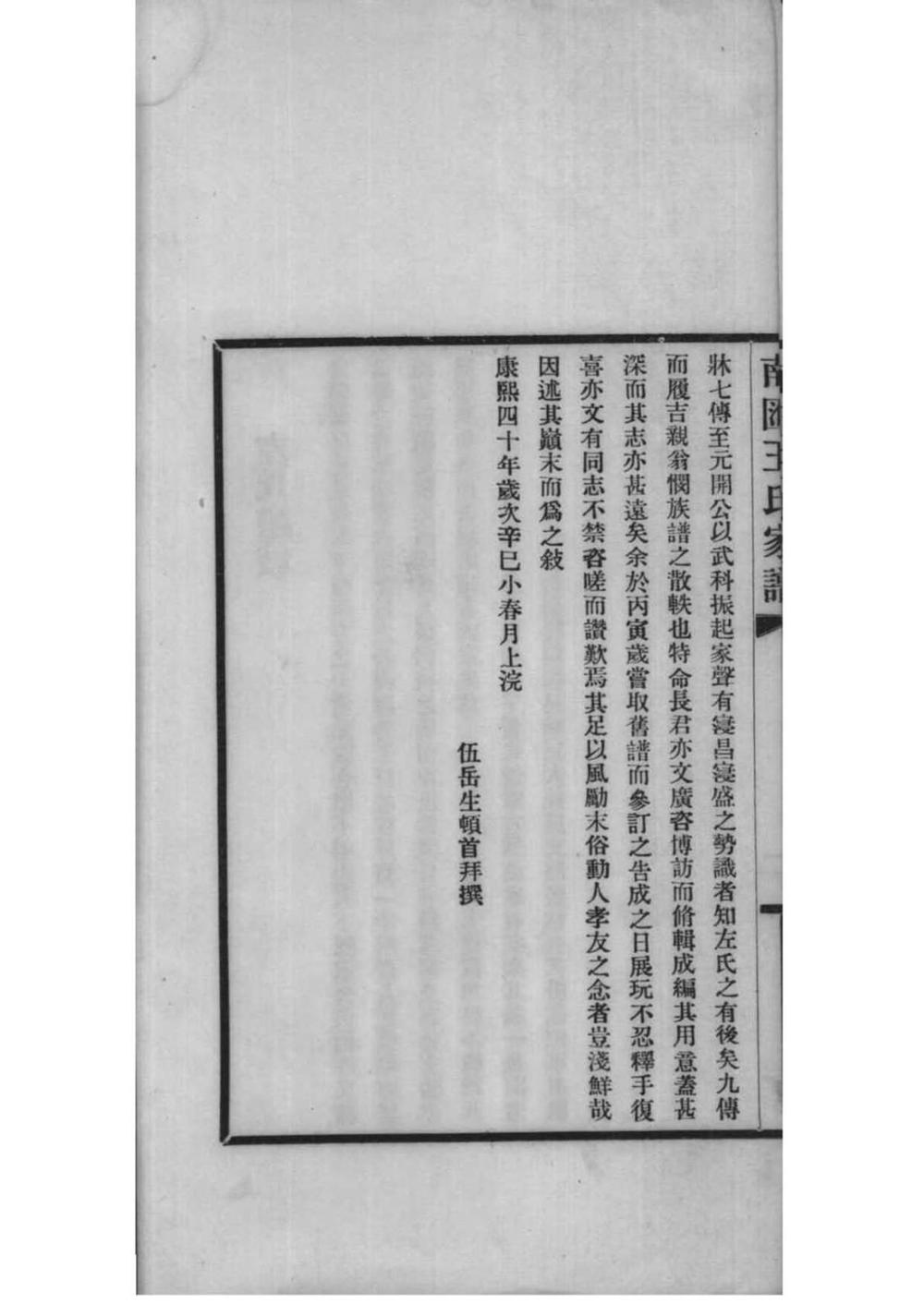 _[上海南汇]南汇王氏宗谱_