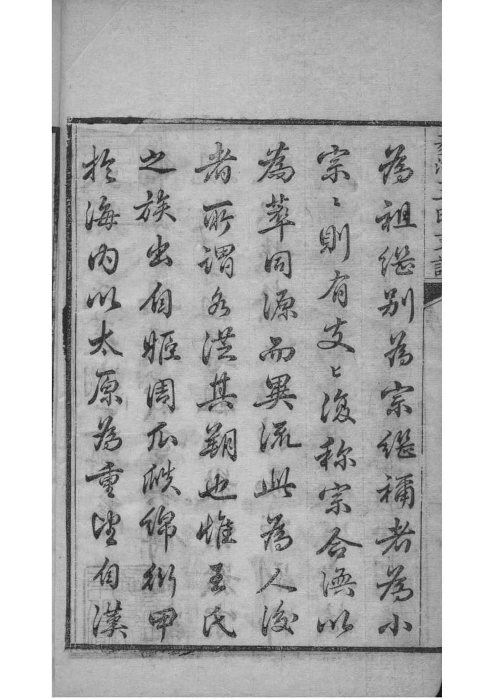 _[浙江湖州]菱湖王氏支谱_