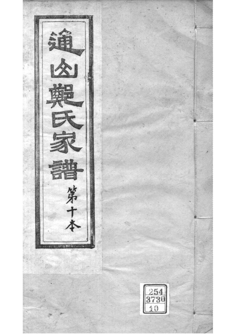 _[湖北通山]通山郑氏家谱_