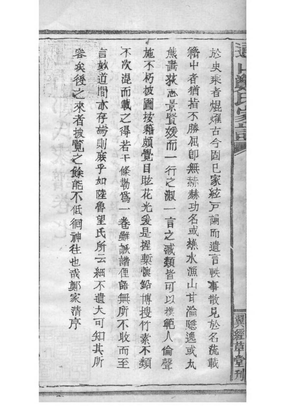 _[湖北通山]通山郑氏家谱_