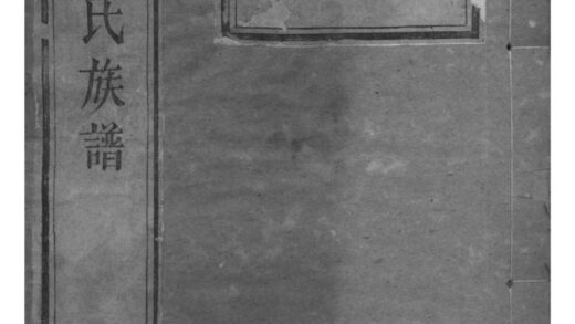 02048 山西洪洞洪洞刘氏族谱 0.jpg