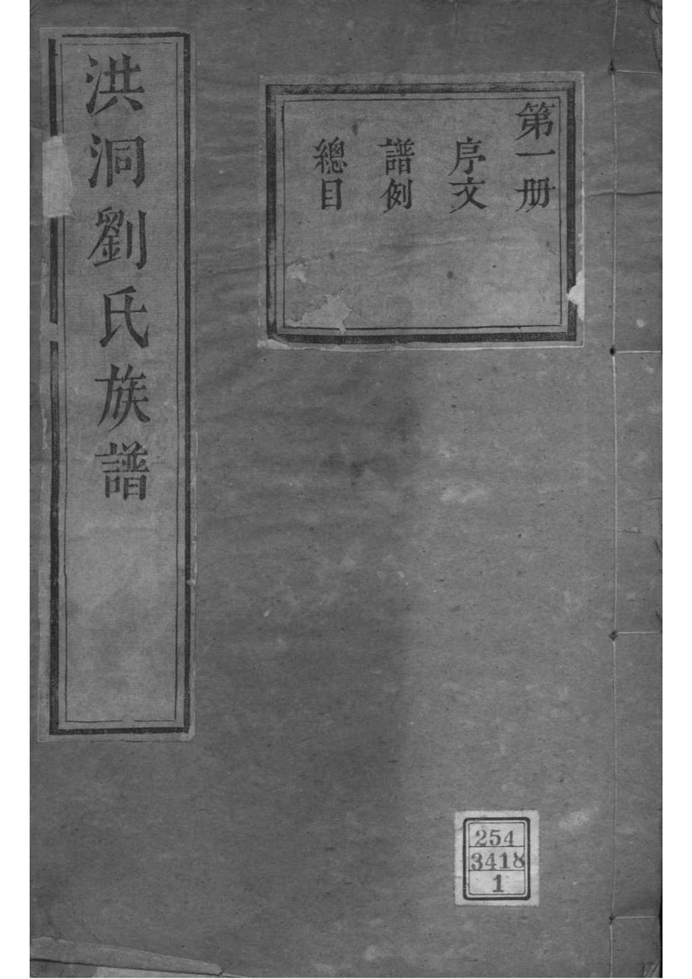 _[山西洪洞]洪洞刘氏族谱_