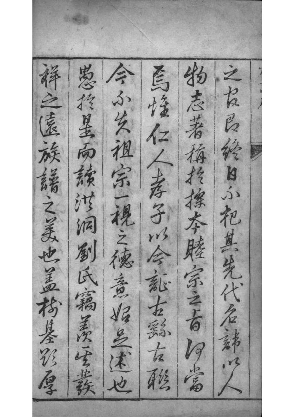 _[山西洪洞]洪洞刘氏族谱_