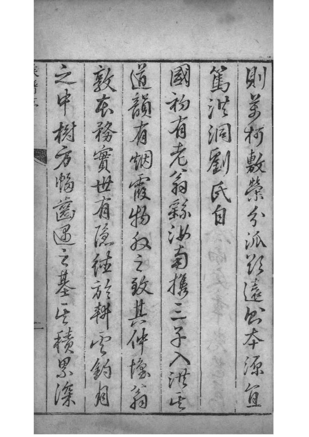 _[山西洪洞]洪洞刘氏族谱_