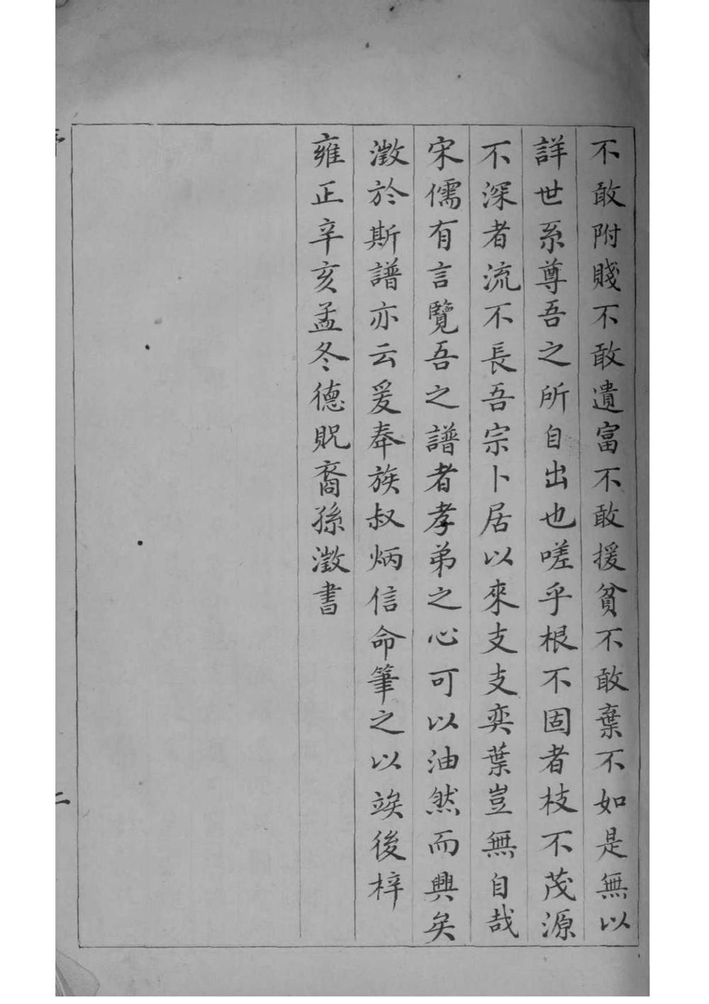 _[浙江湖州]重辑桃邑沈氏宗谱_